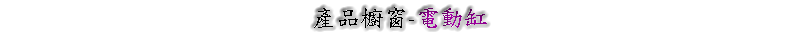 電動缸