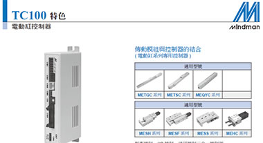 C_TC100控制器